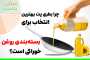 چرا بطری پت بهترین انتخاب برای بسته‌بندی روغن خوراکی است؟